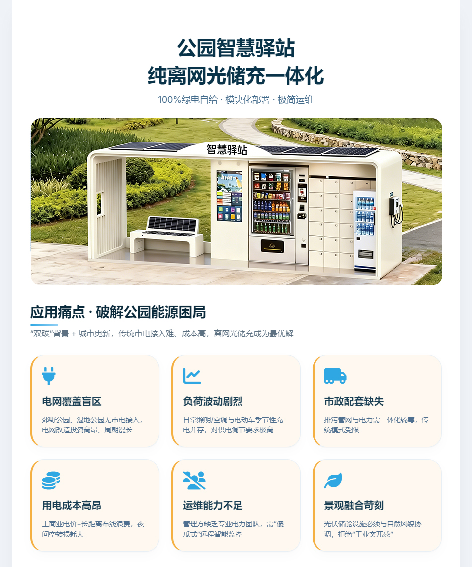 公园智慧驿站_01.jpg